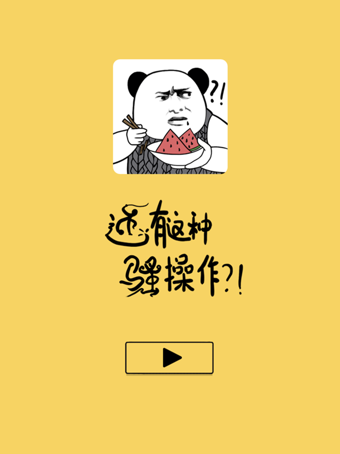 还有这种骚操作?