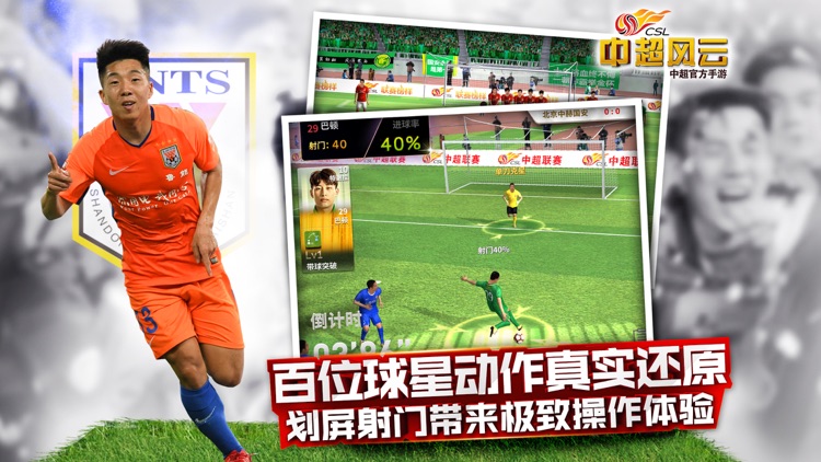 中超风云-中超官方授权3D足球手游 screenshot-3