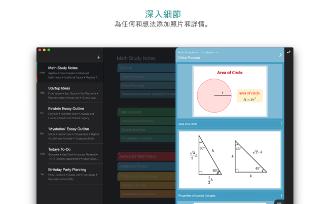 Suru: 列表和筆記(圖3)-速報App