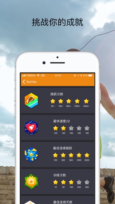 YaoYao - 跳绳(手机版)のおすすめ画像4