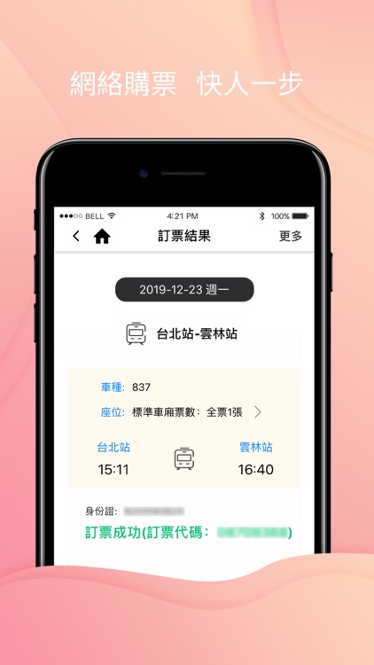 高鐵 - 最好用的高鐵大全