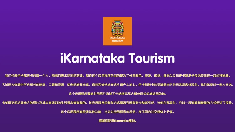 iKarnataka Tourism