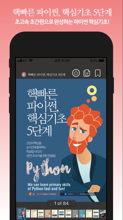 핵빠른 파이썬, 핵심기초 05단계