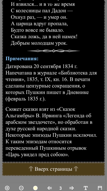 Сказки Пушкина А. С. screenshot-7