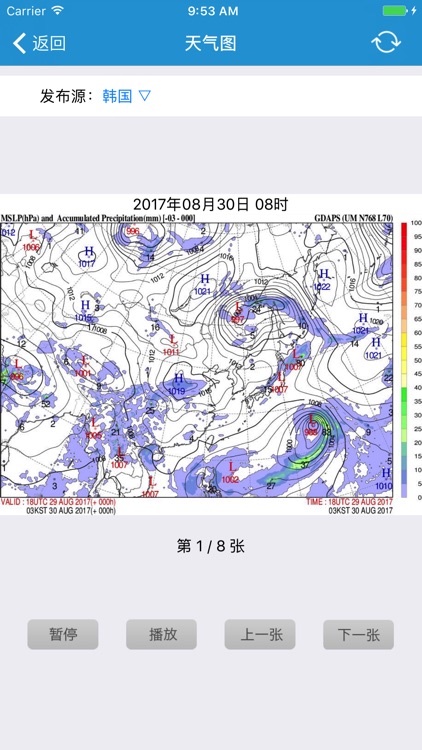 青岛海洋预报 screenshot-4