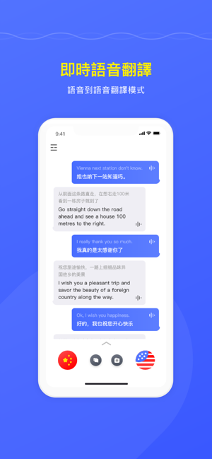 出國翻譯官-出國旅遊隨身語音翻譯(圖1)-速報App