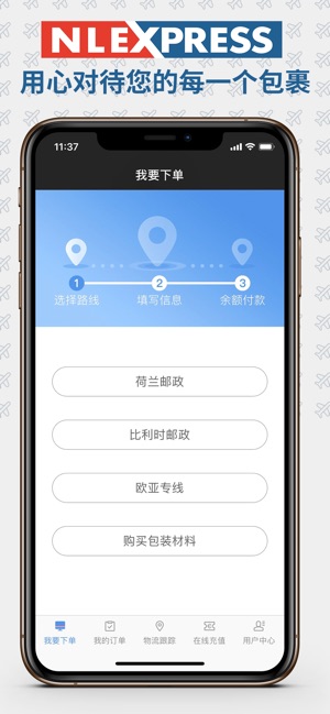 NLE荷兰快递客户端-寄快递查物流(圖2)-速報App