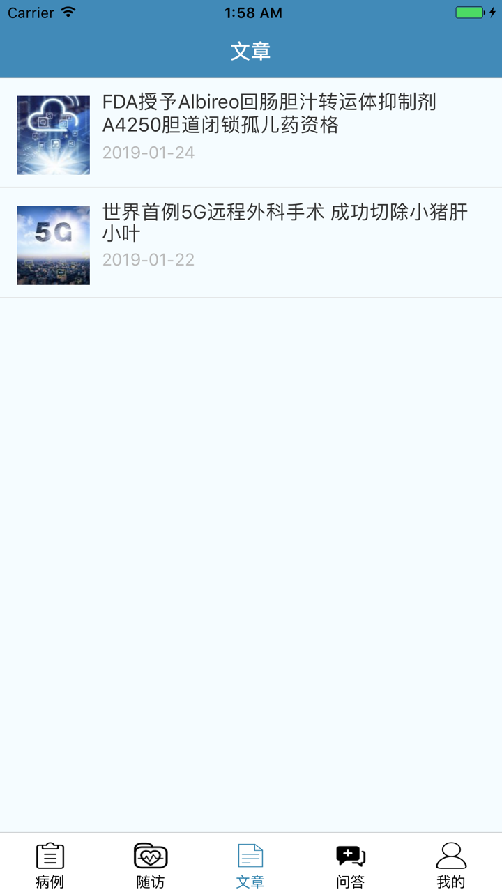 肝胆医生 screenshot 3