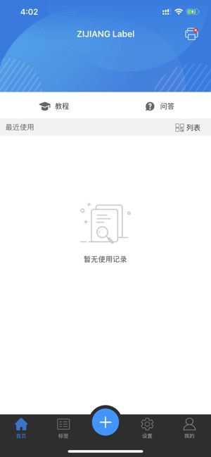 ZIJIANG Label(圖1)-速報App