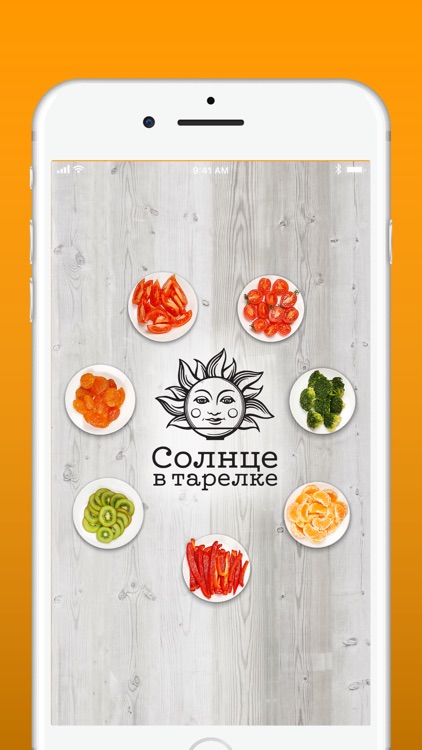 Солнце в тарелке