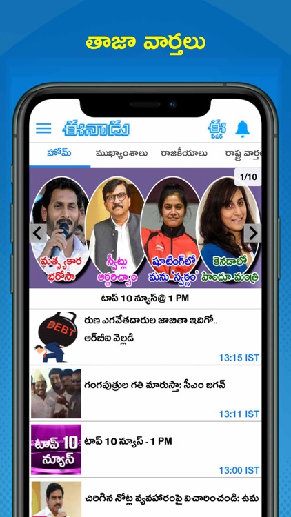 Eenadu News Official app