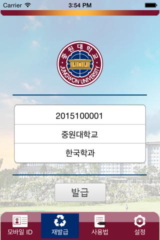 중원대학교 모바일 ID - náhled