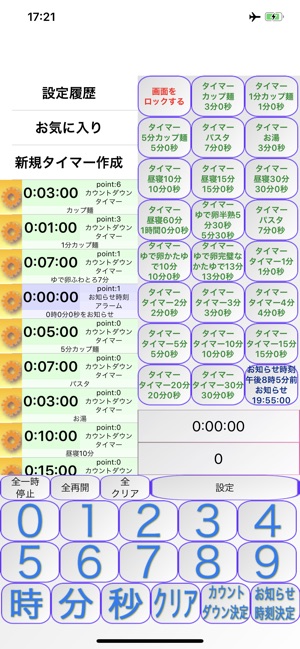 お知らせ便利タイマー をapp Storeで