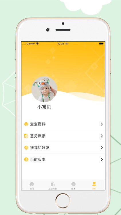 爱宝成长计划 screenshot-6