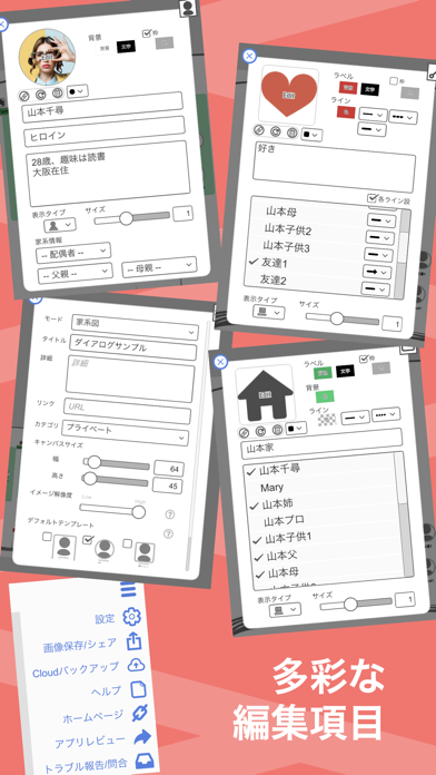 相関図メーカー Iphoneアプリ Applion