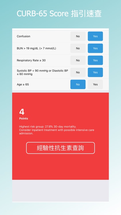 台灣肺炎診治指引 screenshot-7
