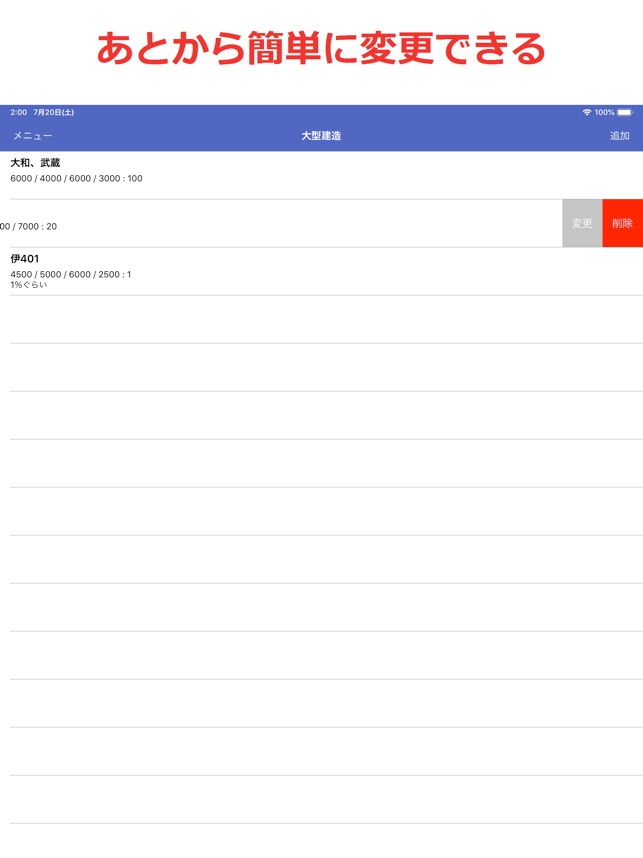 艦メモ 艦これメモ帳 On The App Store