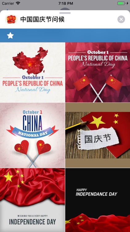 China National Day Wishes screenshot-7