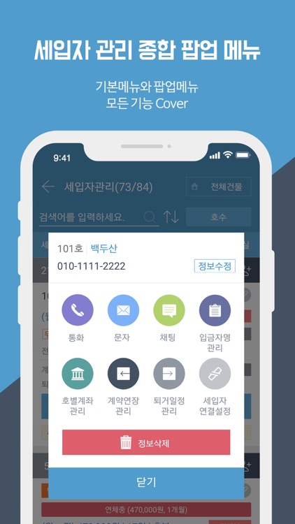 집사 임대인 screenshot-4