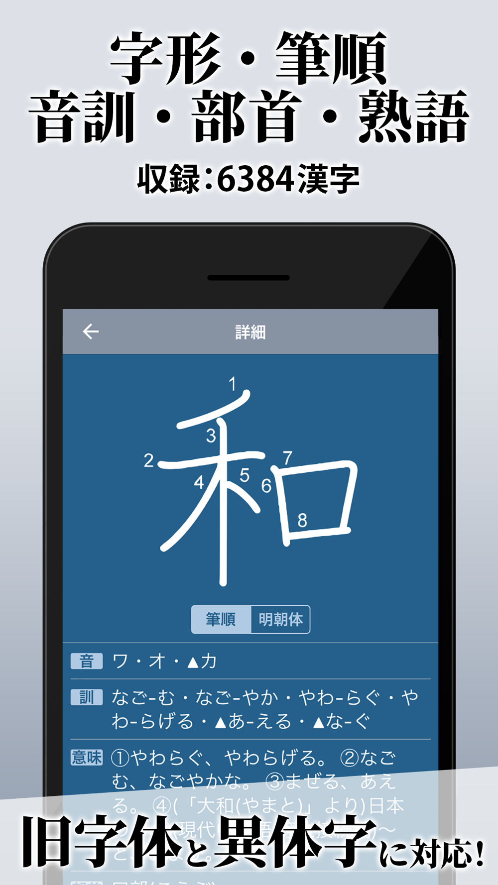 漢字辞典 手書き漢字検索アプリ Free Download App For Iphone Steprimo Com