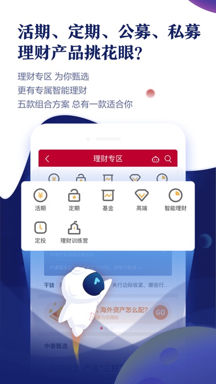 中泰齐富通-炒股证券开户 screenshot-3