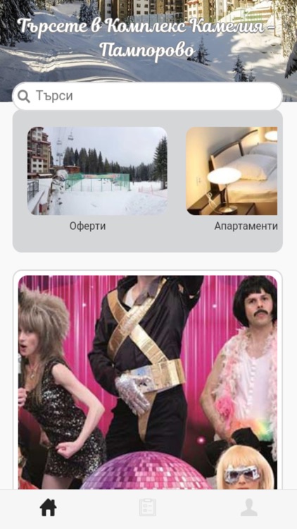 Комплекс Камелия - Пампорово