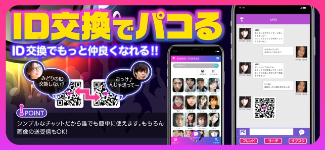 出会い パコミュ 大人気id交換チャットアプリ遂に復活 On The App Store