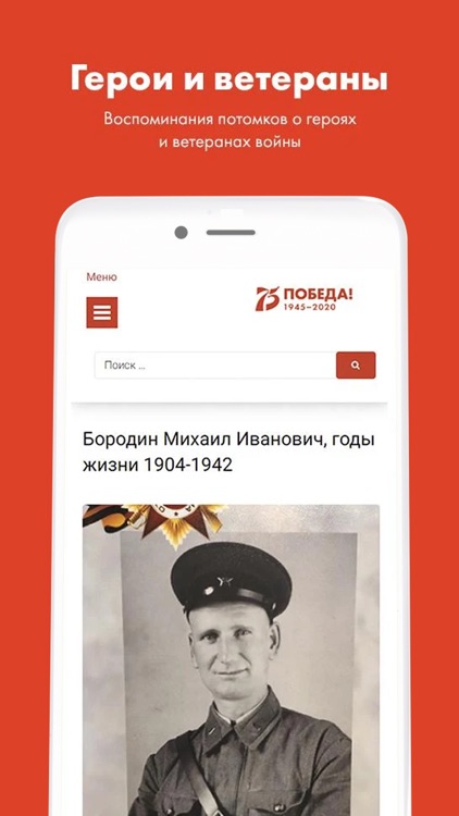 75 лет Победы screenshot-3