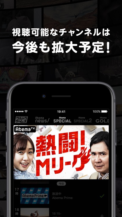 AbemaTV アベマティーヴィー