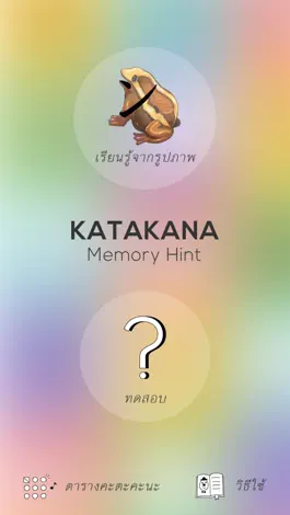 Game screenshot Katakana Memory Hint [Thai] mod apk