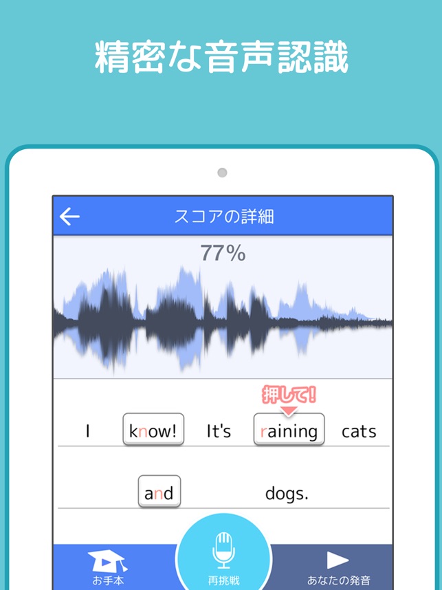 毎日英語 音声で英語を学習して単語を管理できるアプリ Screenshot