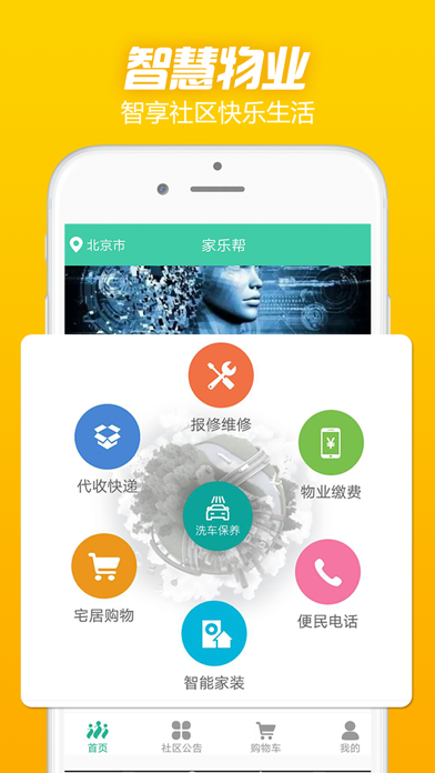 Screenshot #1 pour 家乐帮