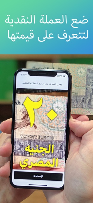 Cash Reader قارئ العملات على App Store