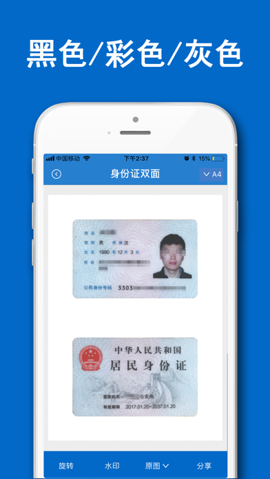 身份证扫描仪-身份证件照片扫描仪 screenshot 4
