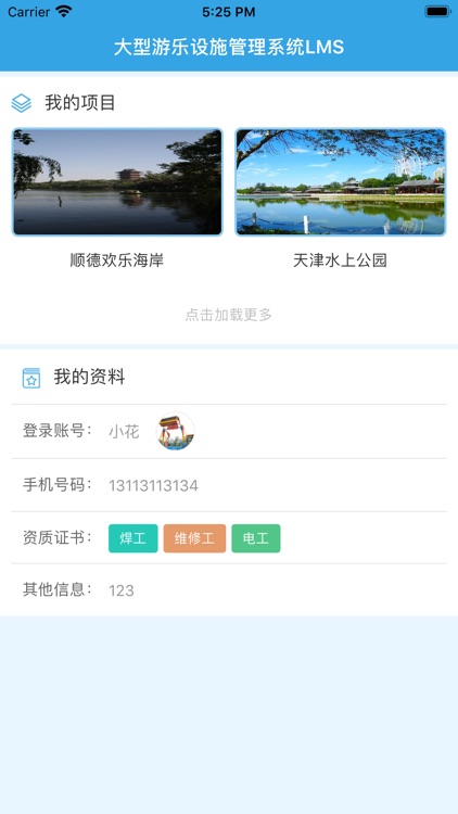 游乐设施LMS