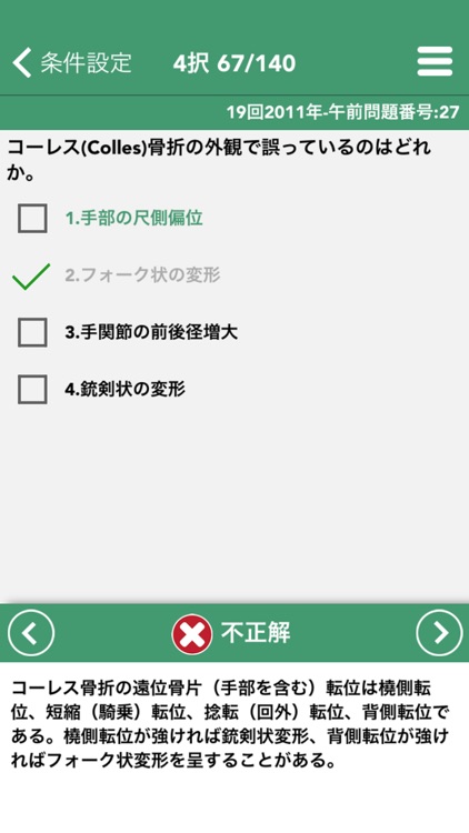 これだけ柔整 必修問題 screenshot-3