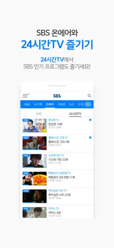 Imágen 4 SBS - 온에어 제공, VOD 7만편 제공 iphone