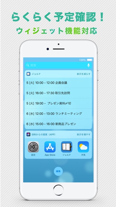 ジョルテ カレンダー システム手帳でスケジュール管理 Iphoneアプリ アプステ