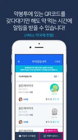 Game screenshot 골든케어 - 모바일 가족건강정보관리 플랫폼 apk