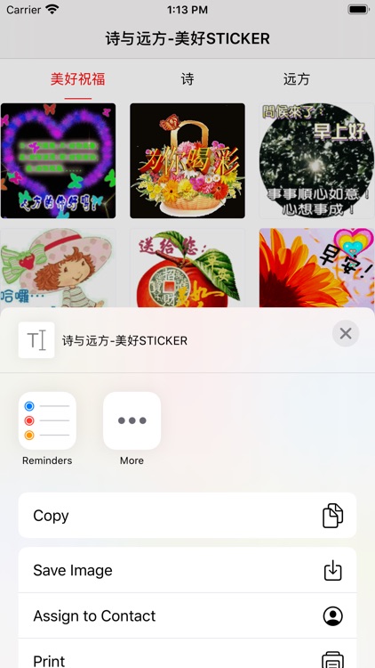 诗和远方-美妙STICKER