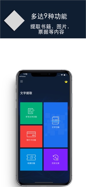 文字提取 - 圖片OCR掃描儀(圖1)-速報App