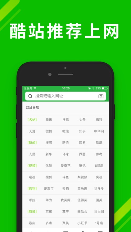 网址大全2020 - 手机浏览器