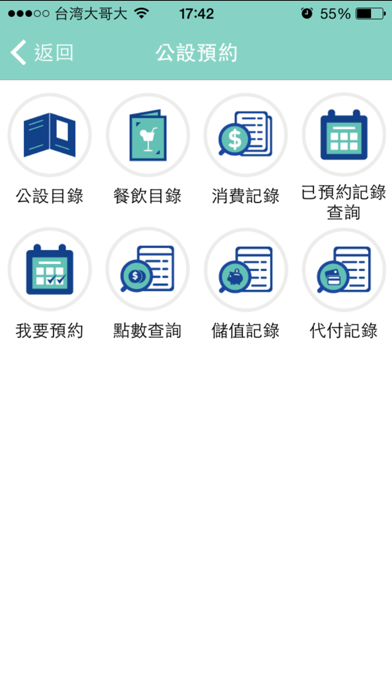 良福物業 住戶服務平台 screenshot 4