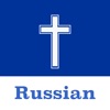 Icon Russian Bible - Offline