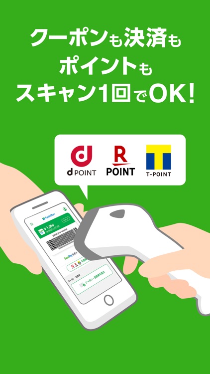 ファミペイ