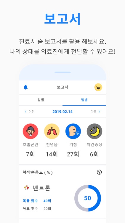 천식관리 숨 screenshot-3