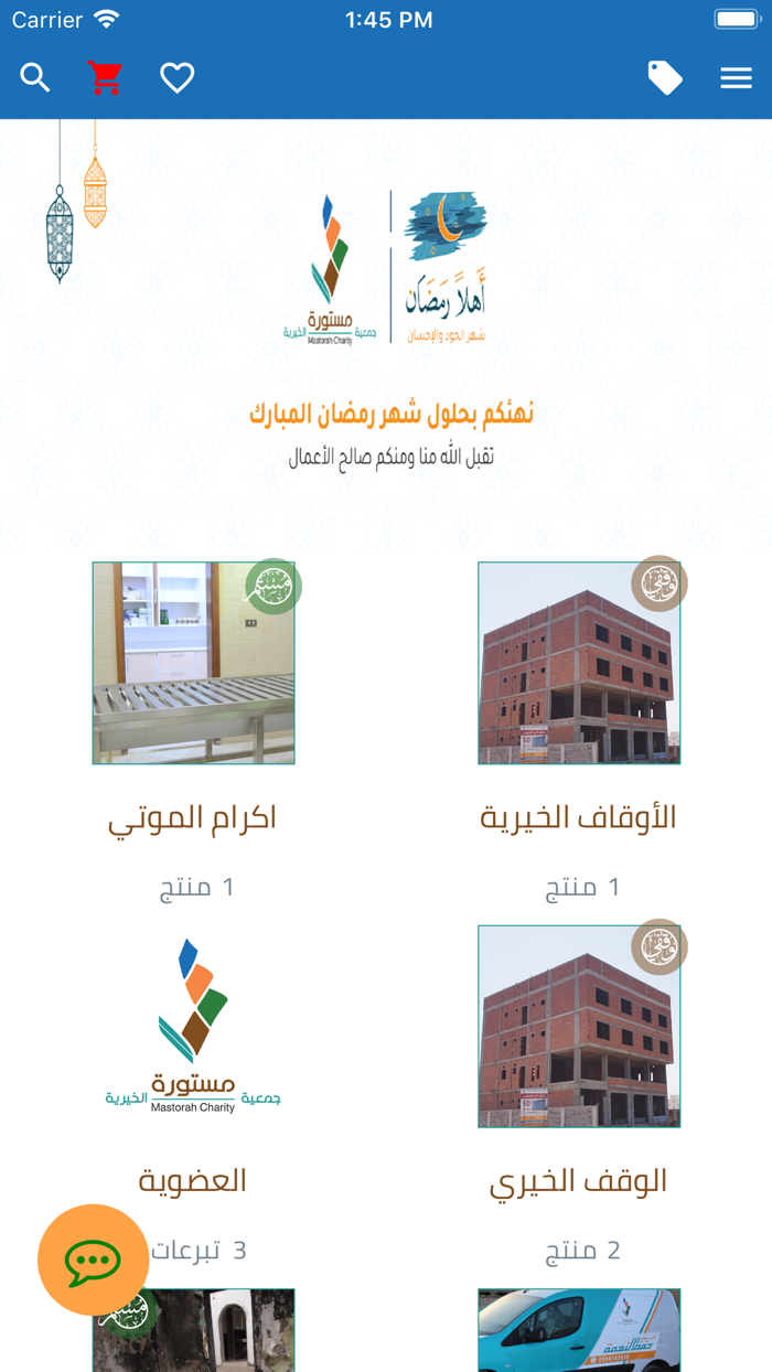 متجر جمعية مستورة