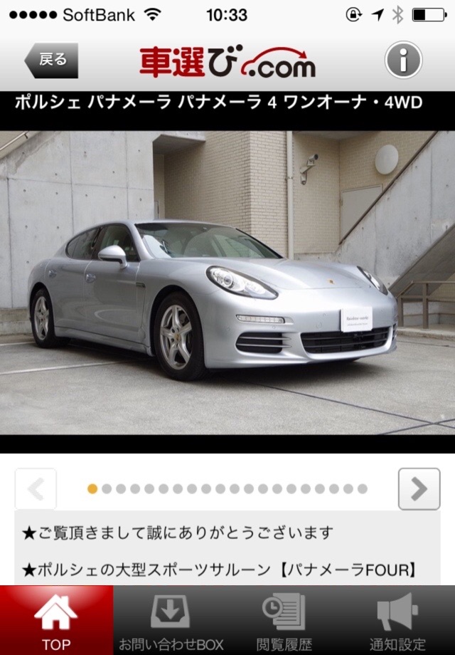 中古車検索 車選びドットコムアプリ screenshot 4