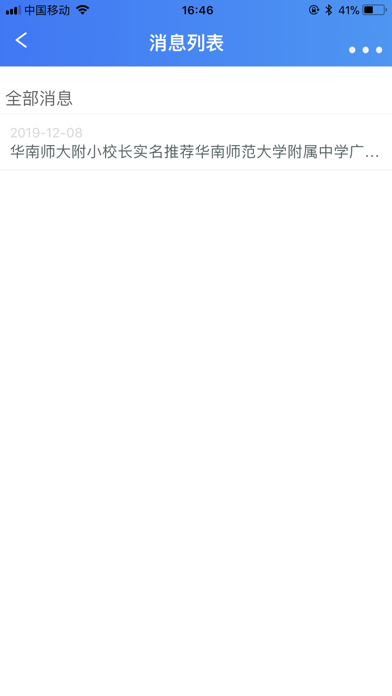 智慧校园家长助手 screenshot 4