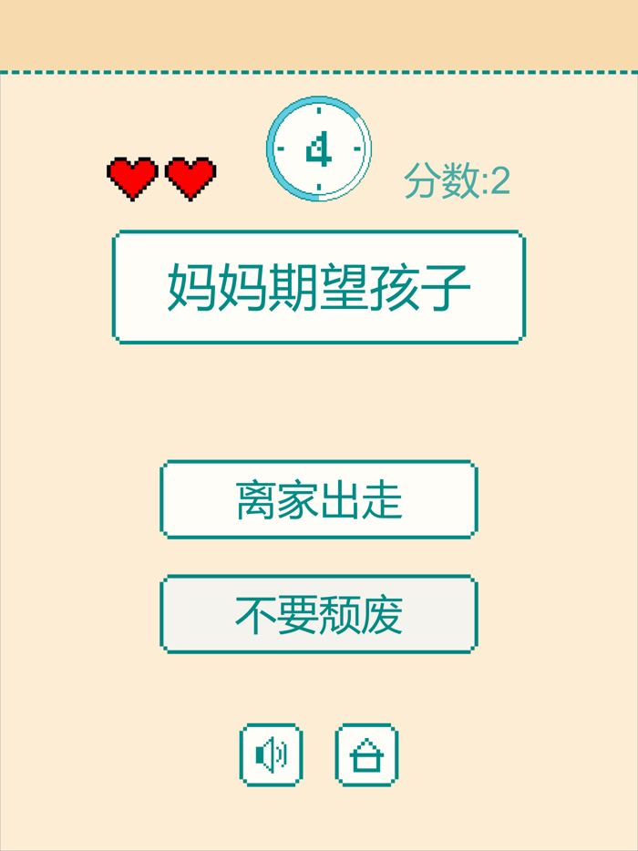 一分钟反应挑战